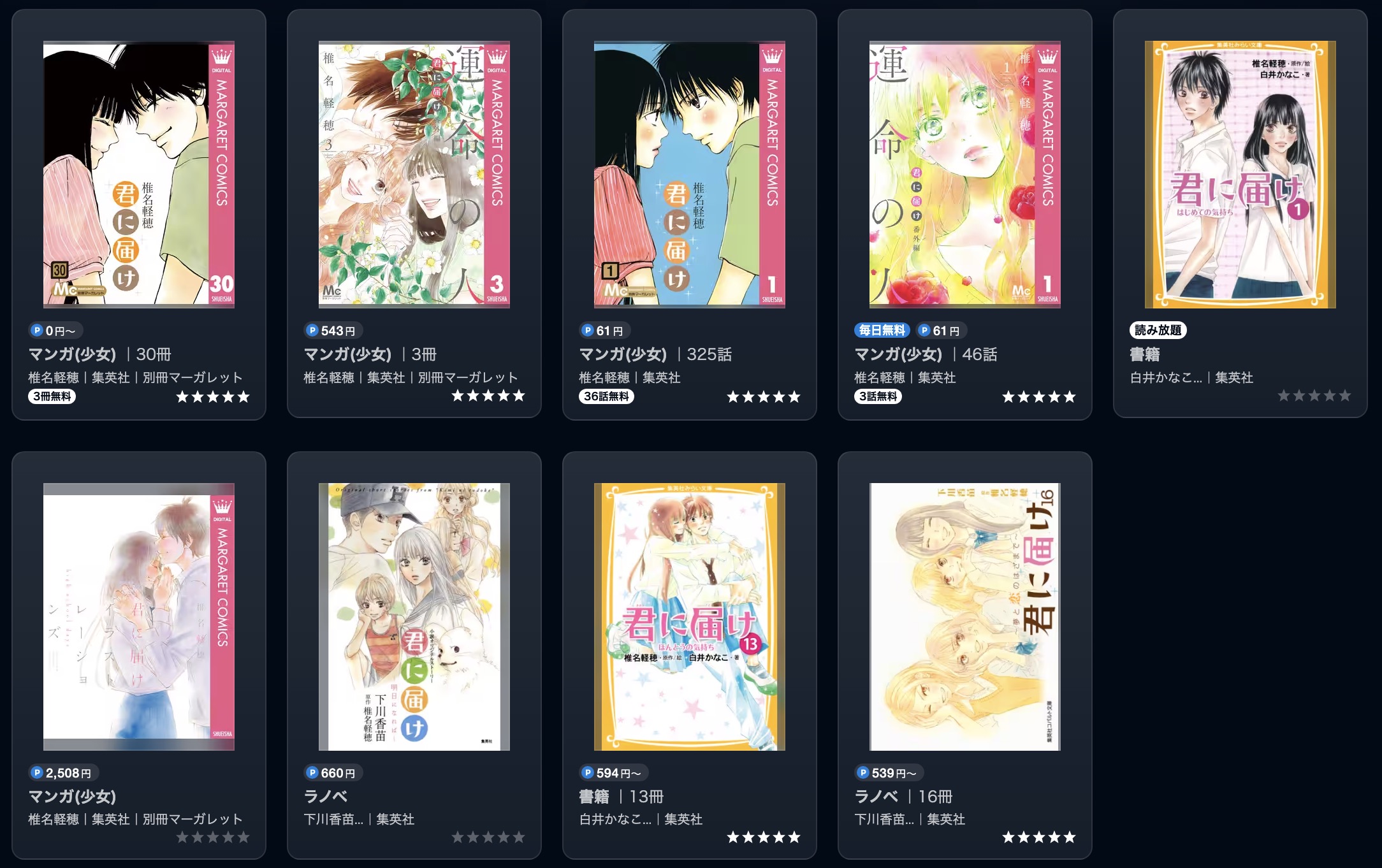 U-NEXTの君に届け書籍画像