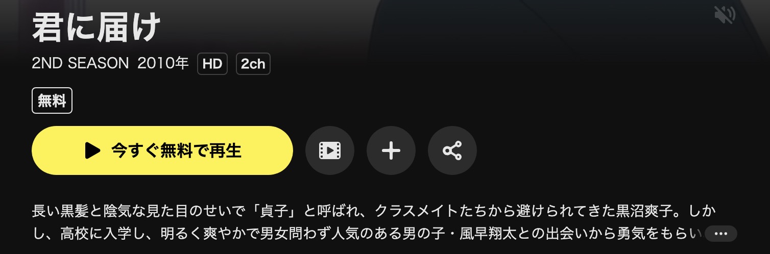 DMM TVの君に届け(2期)配信画像
