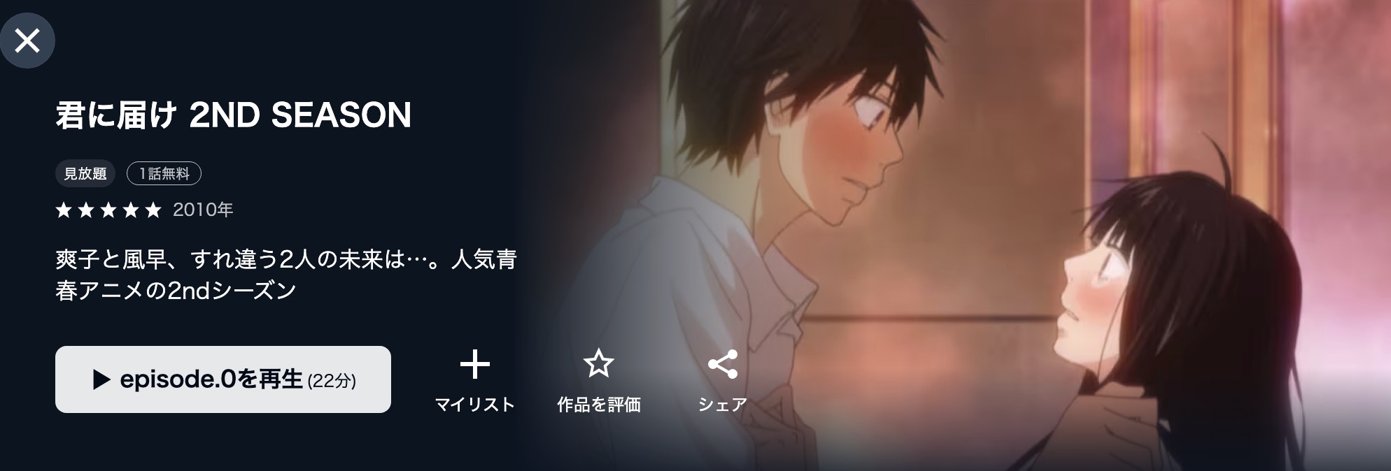 アニメ|君に届け(2期)の配信まとめ!動画を全話無料視聴できる アニメ|君に届け(2期)の配信まとめ!動画を全話無料視聴できる