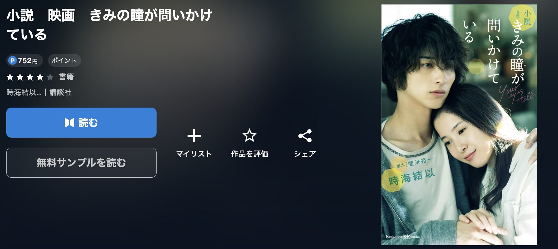 U-NEXTのきみの瞳が問いかけている 配信画像