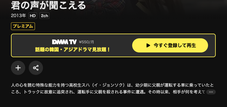 DMM TVの君の声が聞こえる配信画像