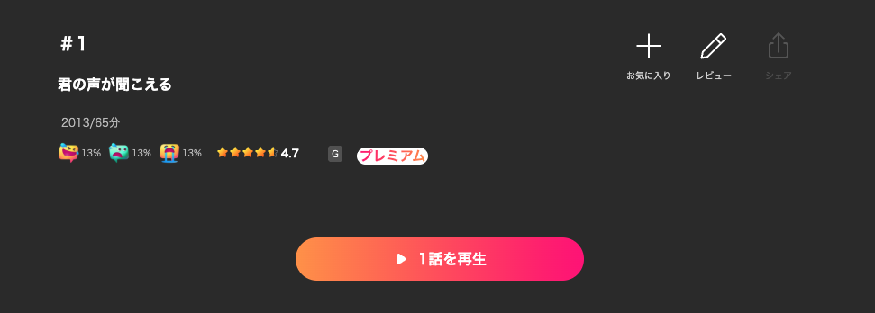 Leminoの君の声が聞こえる配信画像
