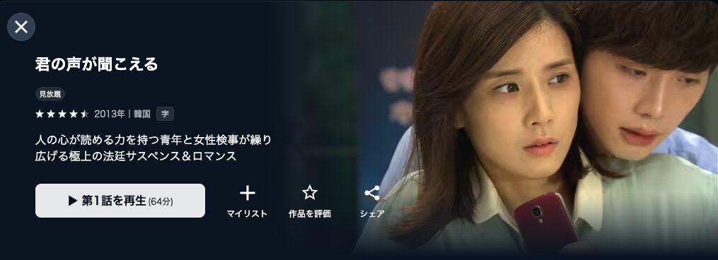 U-NEXTの君の声が聞こえる配信画像
