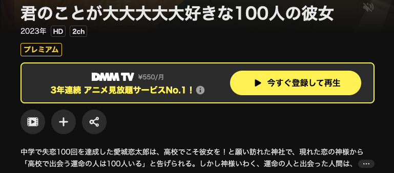 DMM TVの君のことが大大大大大好きな100人の彼女（100カノ）配信画像