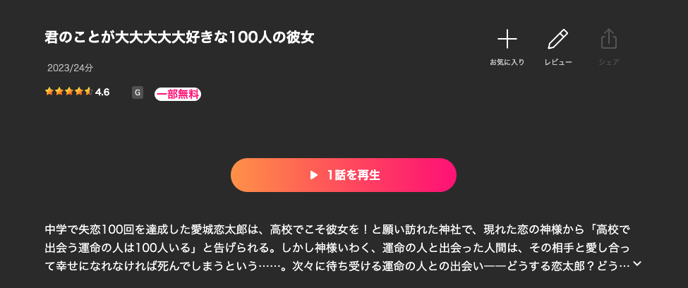 Leminoの君のことが大大大大大好きな100人の彼女（100カノ）配信画像