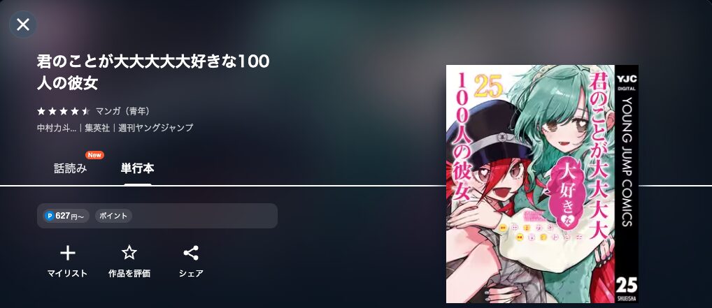 君のことが大大大大大好きな100人の彼女（100カノ）