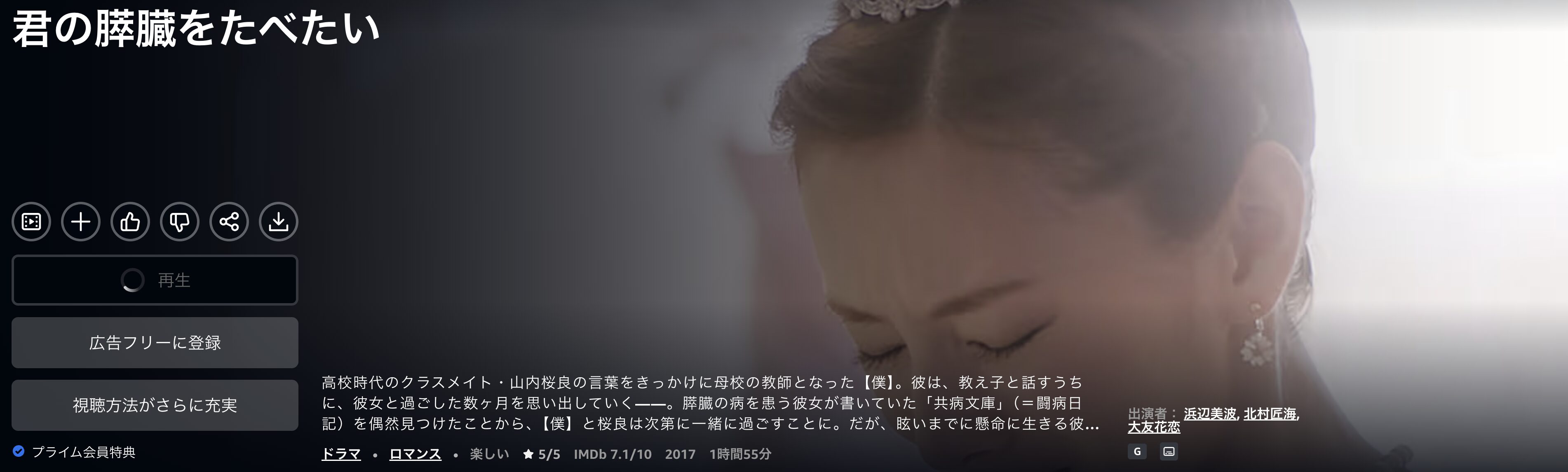 Amazonプライムの君の膵臓をたべたい（実写）配信画像