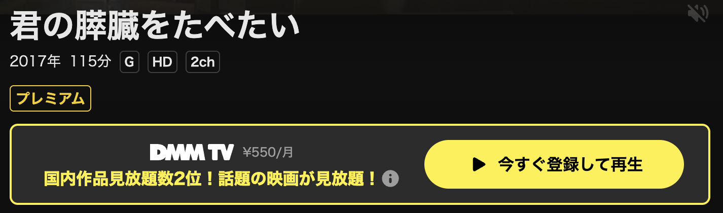 DMM TVの君の膵臓をたべたい（実写）配信画像