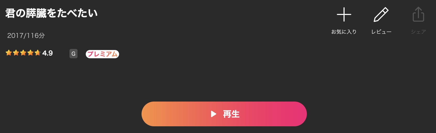 Leminoの君の膵臓をたべたい（実写）配信画像