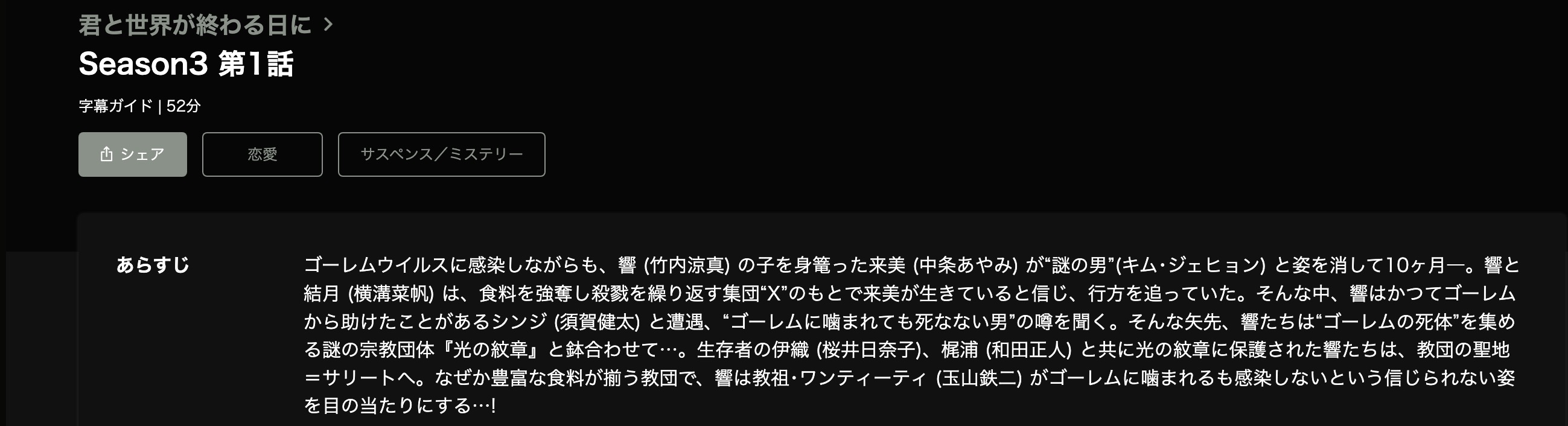 Huluの君と世界が終わる日に シーズン3配信画像