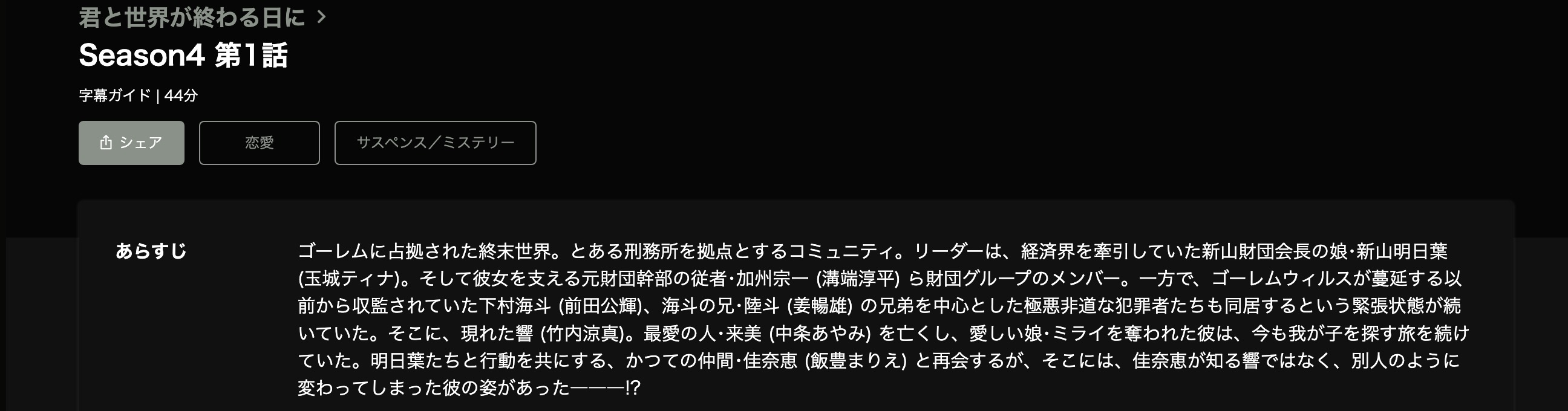 Huluの君と世界が終わる日に シーズン4配信画像