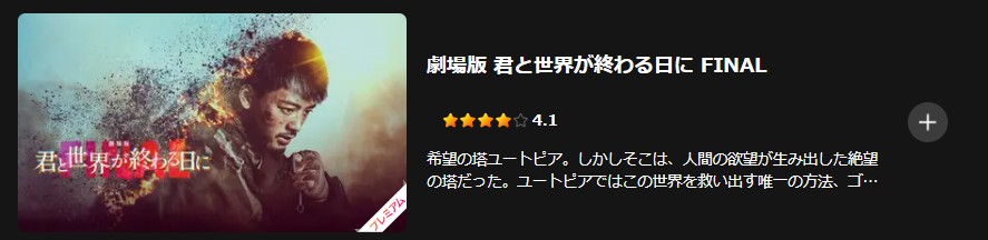 Leminoの君と世界が終わる日に配信画像
