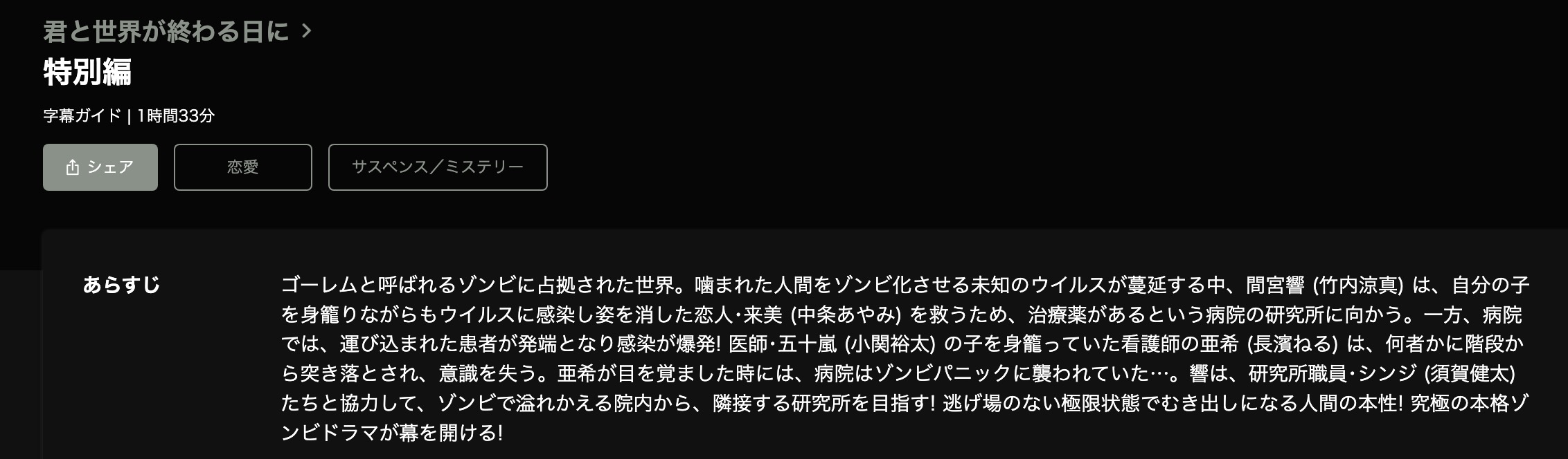 Huluの君と世界が終わる日に 特別編配信画像