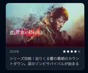 U-NEXTの君と世界が終わる日に配信画像
