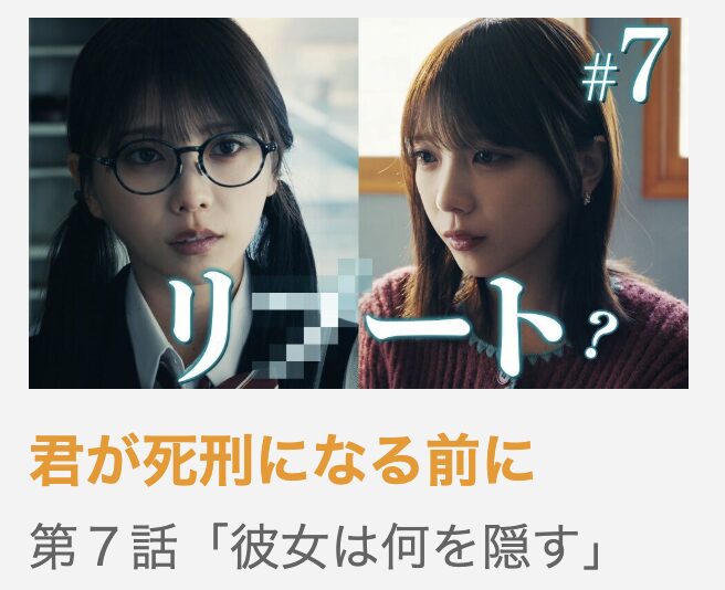 君が死刑になる前に 見逃し配信 ytv MyDo!