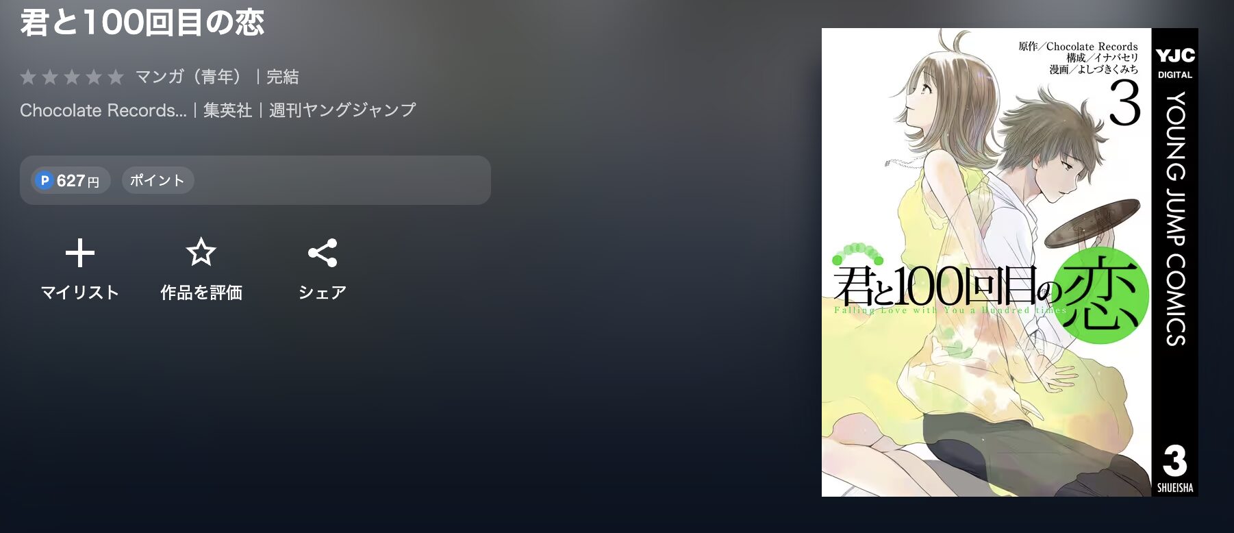 U-NEXTの君と100回目の恋 配信画像