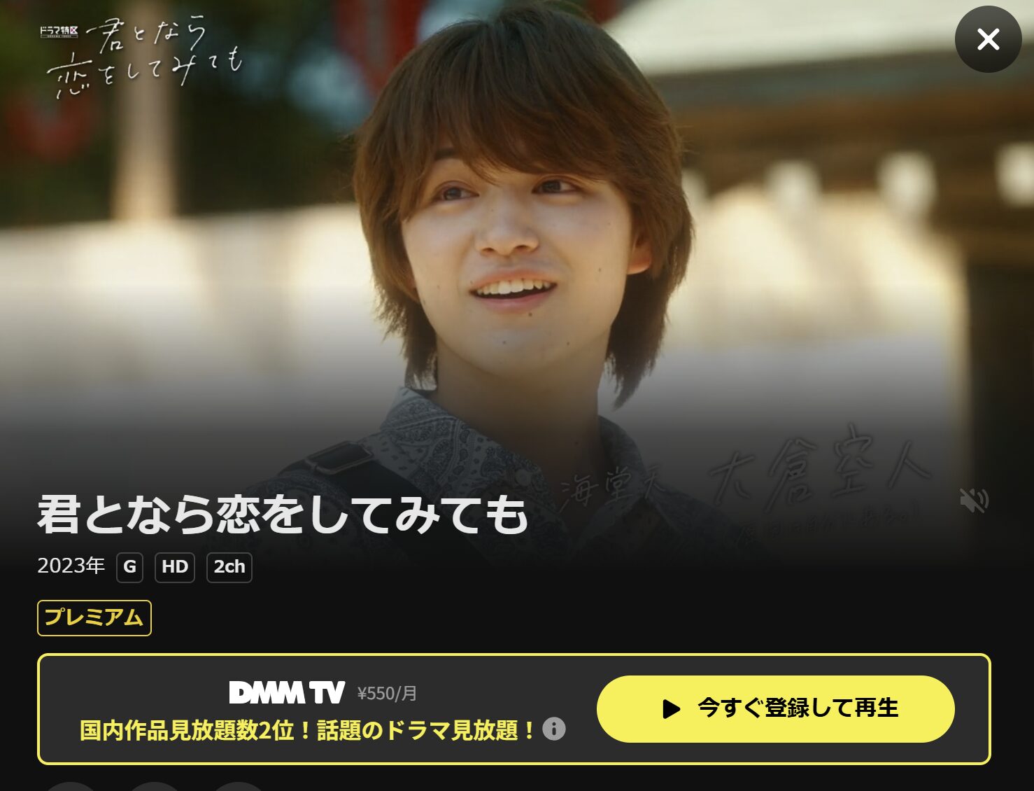 DMM TVの君となら恋をしてみても配信画像