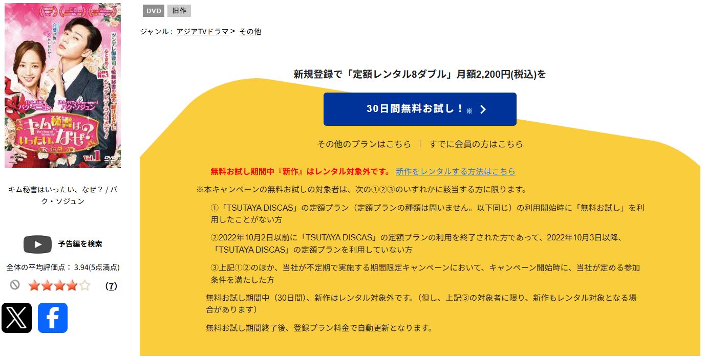 TSUTAYA DISCASのキム秘書はいったい、なぜ?