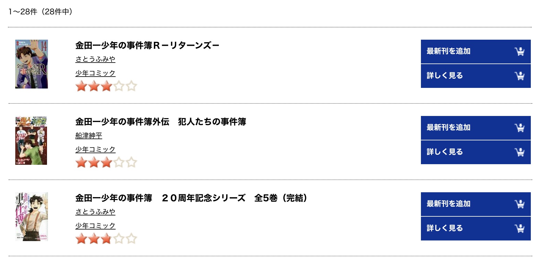 TSUTAYA DISCASの金田一少年の事件簿漫画画像