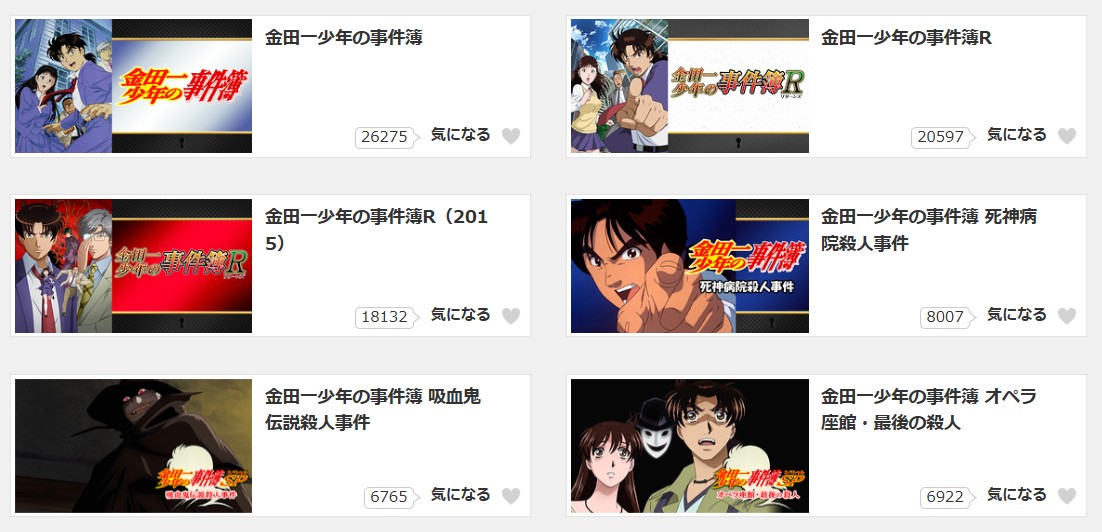 dアニメストアの金田一少年の事件簿配信画像