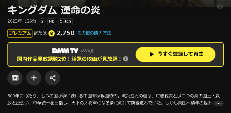 DMM TVのキングダム 運命の炎配信画像