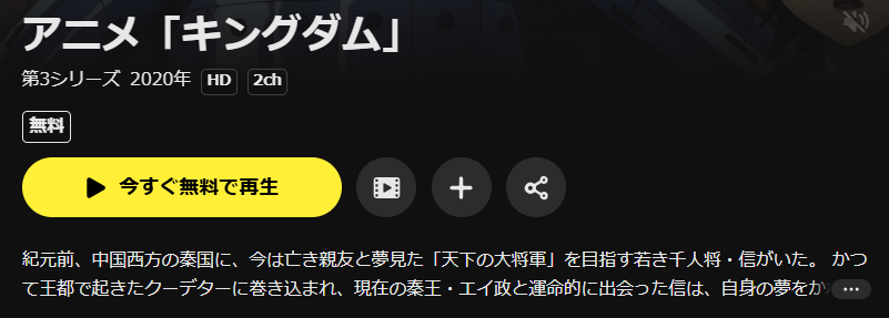 DMM TVのキングダム（3期）配信画像