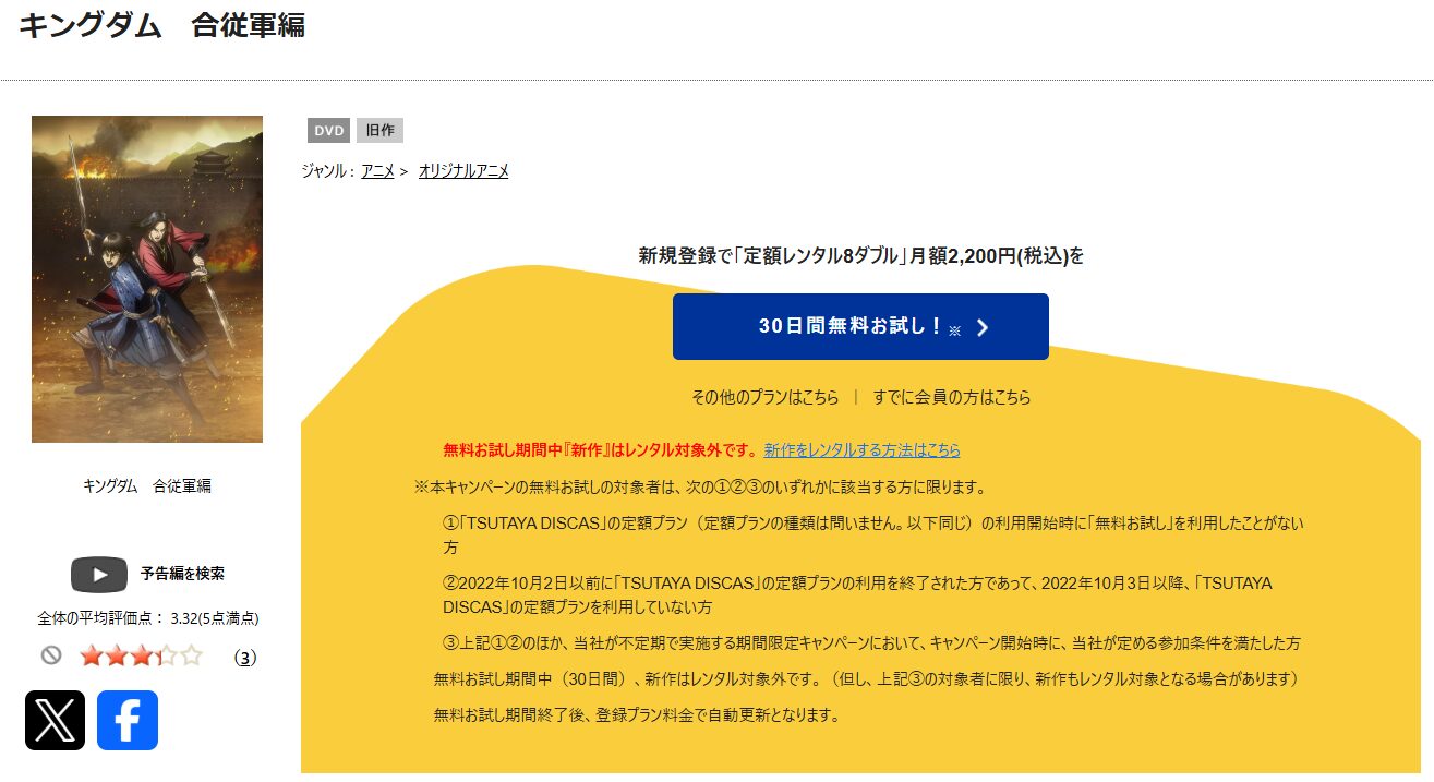 TSUTAYA DISCASのキングダム（3期）