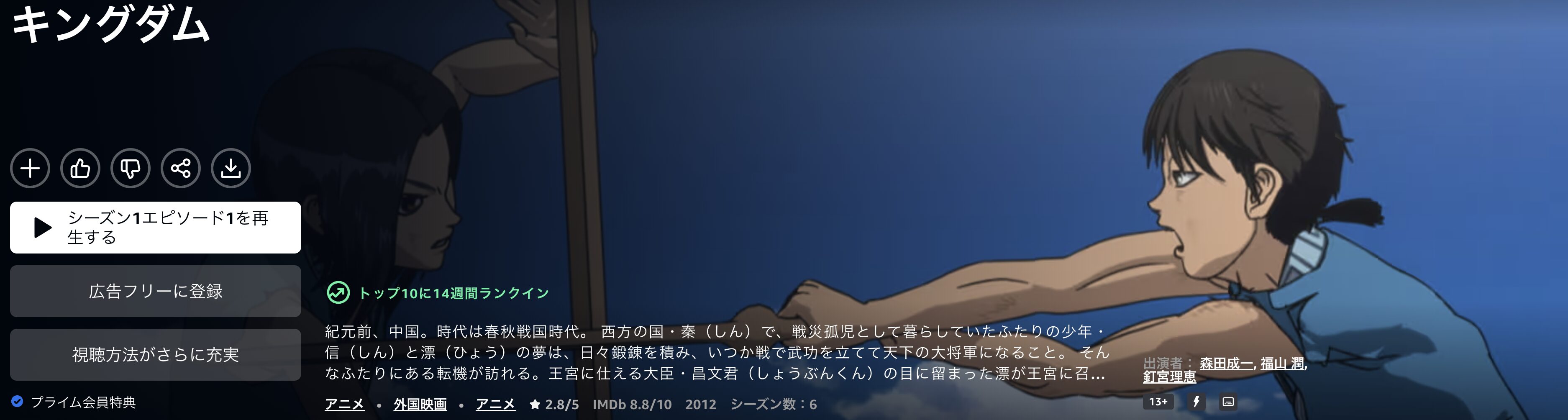 Amazonプライムのキングダム（1期）配信画像