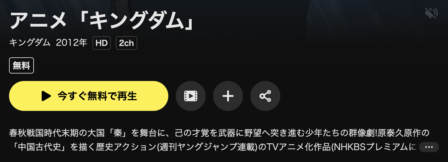 DMM TVのキングダム（1期）配信画像