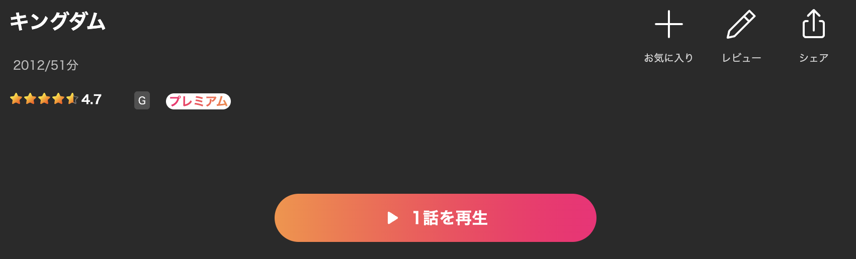 Leminoのキングダム（1期）配信画像