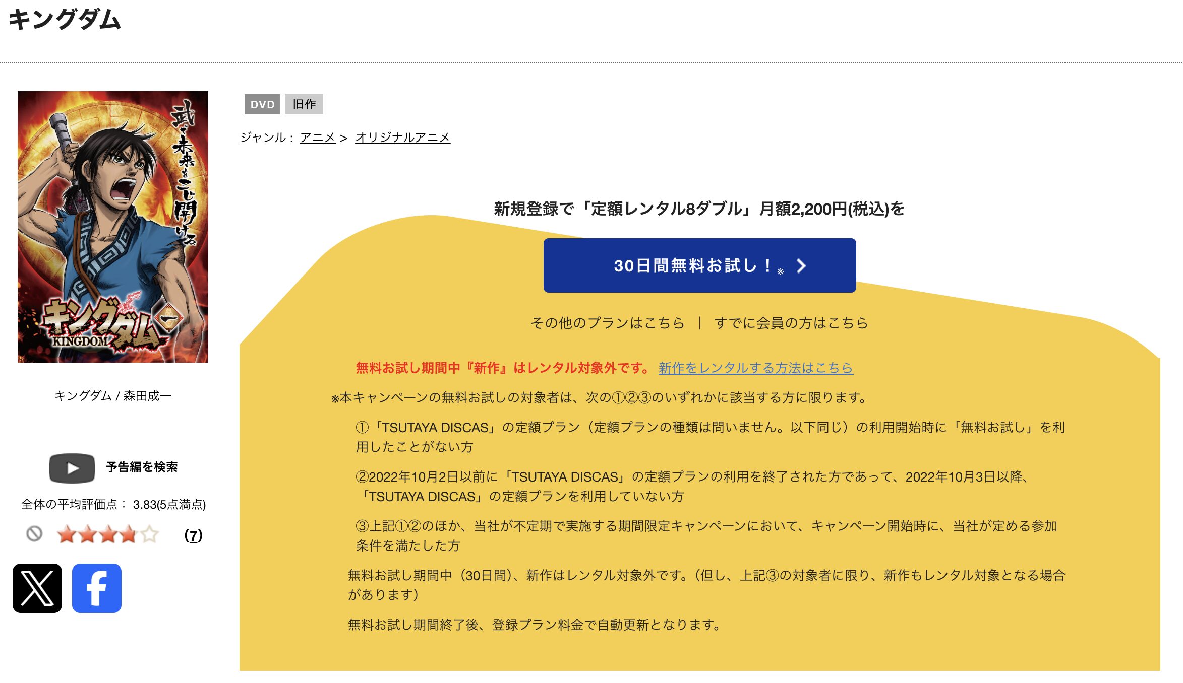 TSUTAYA DISCASのキングダム（1期）