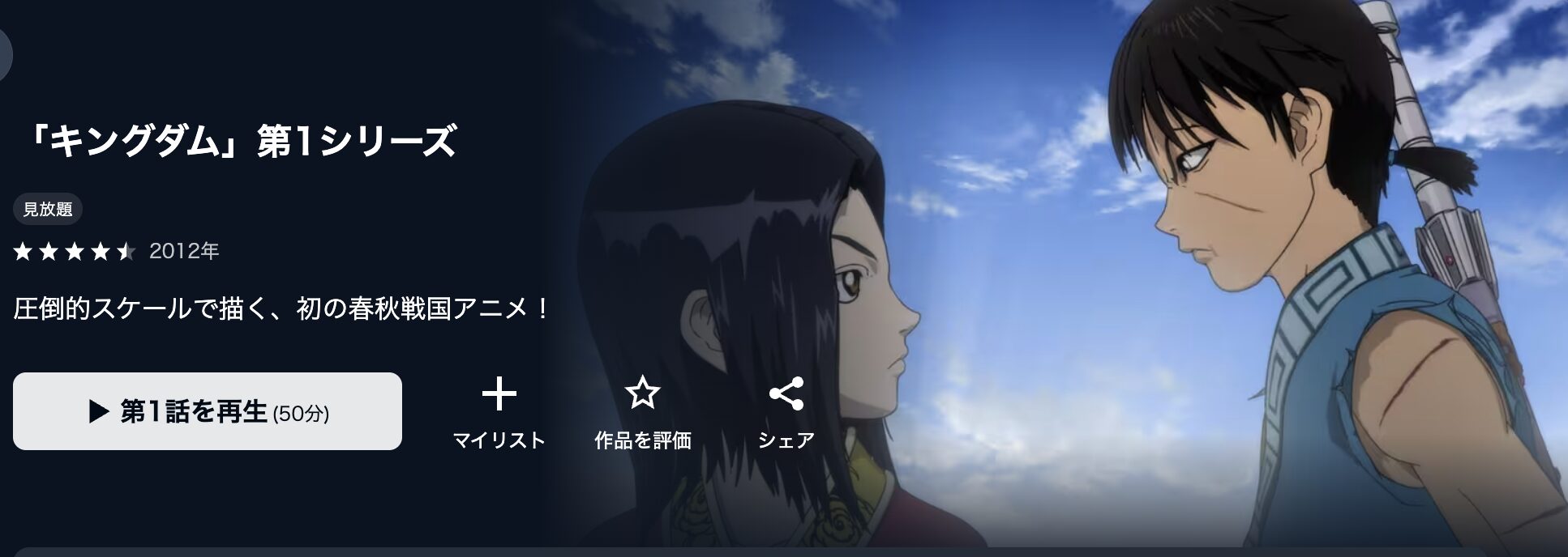 U-NEXTのキングダム（1期）配信画像