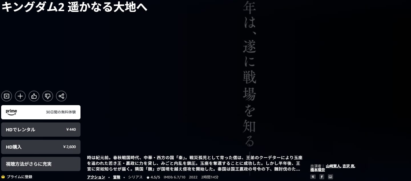 Amazonプライムのキングダム2 遥かなる大地へ配信画像