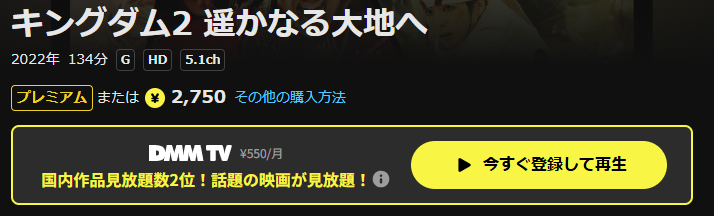 DMM TVのキングダム2 遥かなる大地へ配信画像