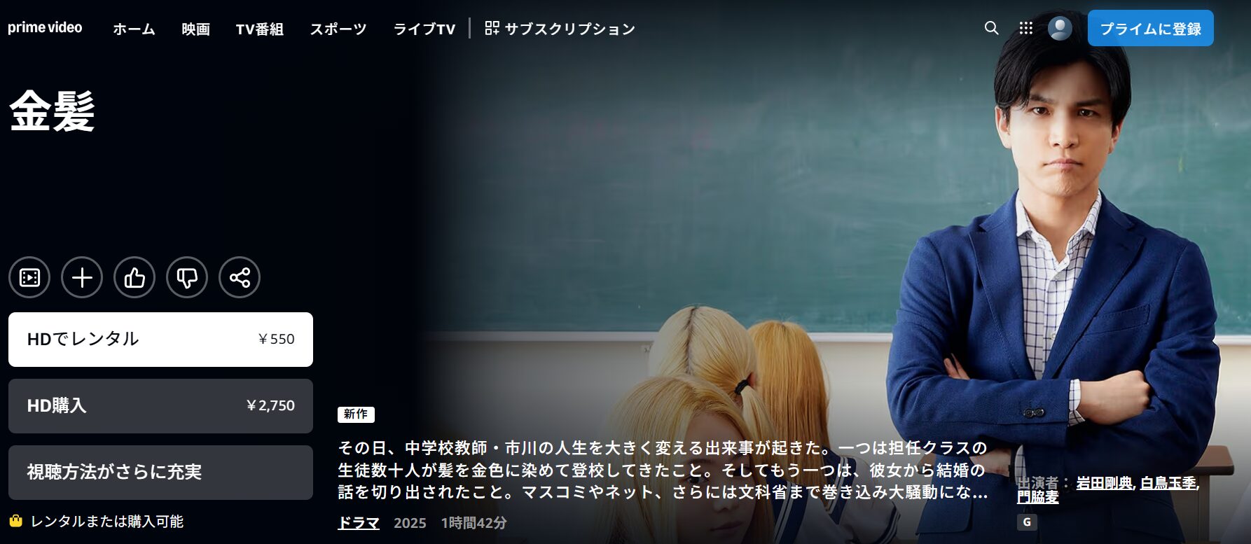 Amazonプライムの金髪配信画像