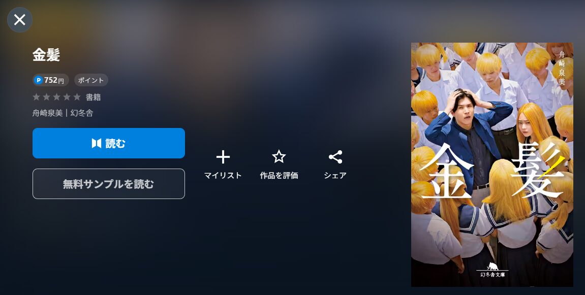 金髪書籍