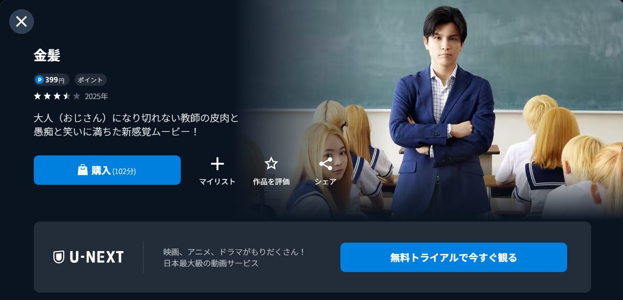U-NEXTの金髪配信画像