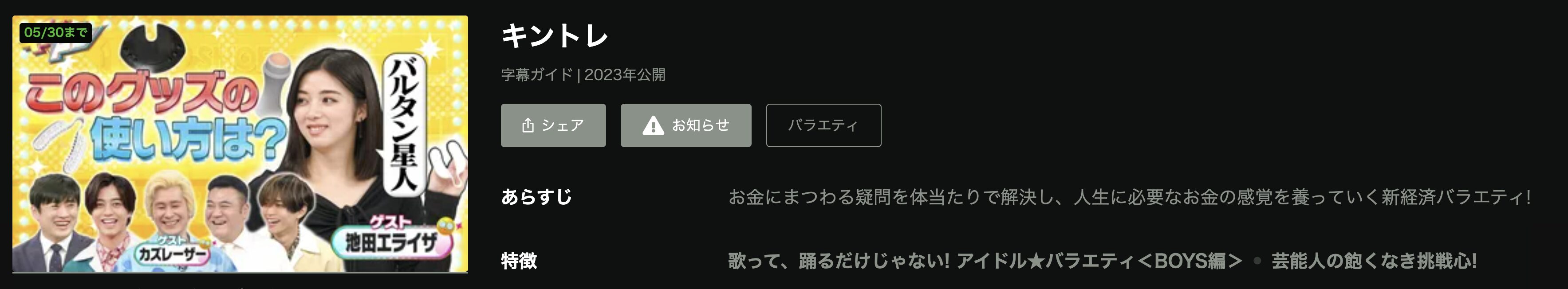 Huluのキントレ（キンプリ）配信画像