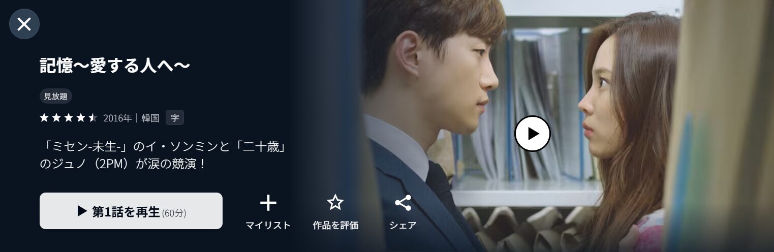 U-NEXTの記憶～愛する人へ～配信画像
