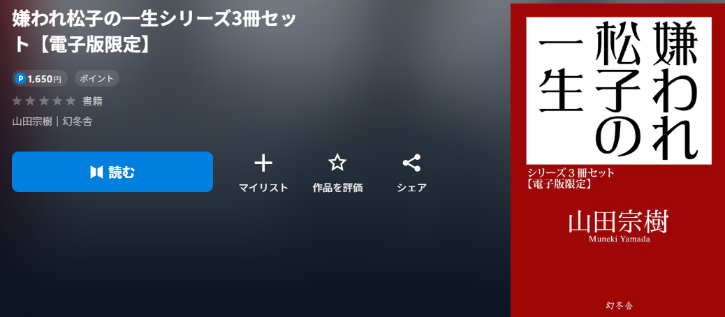  嫌われ松子の一生