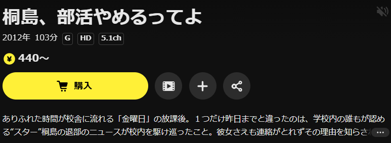 DMM TVの桐島、部活やめるってよ配信画像