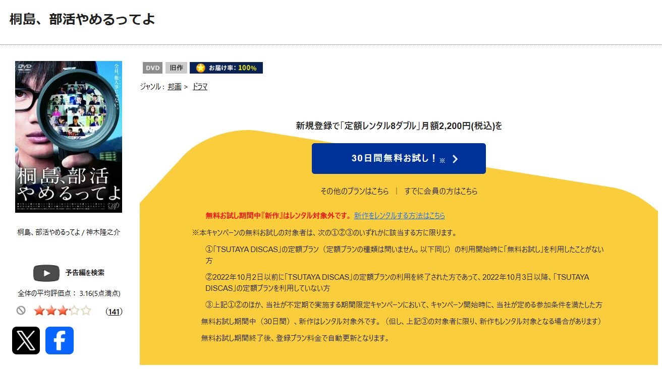 TSUTAYA DISCASの桐島、部活やめるってよ