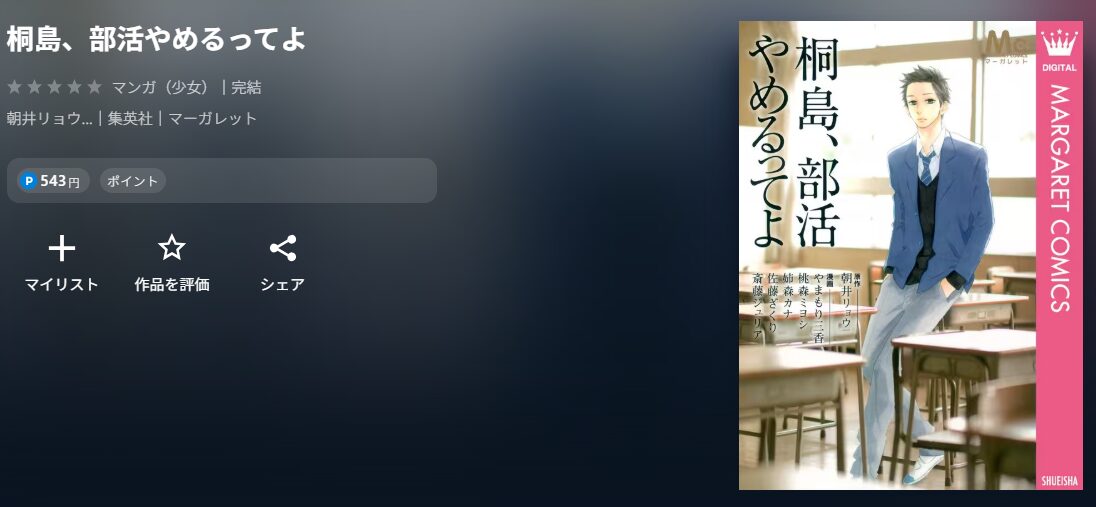 桐島、部活やめるってよ