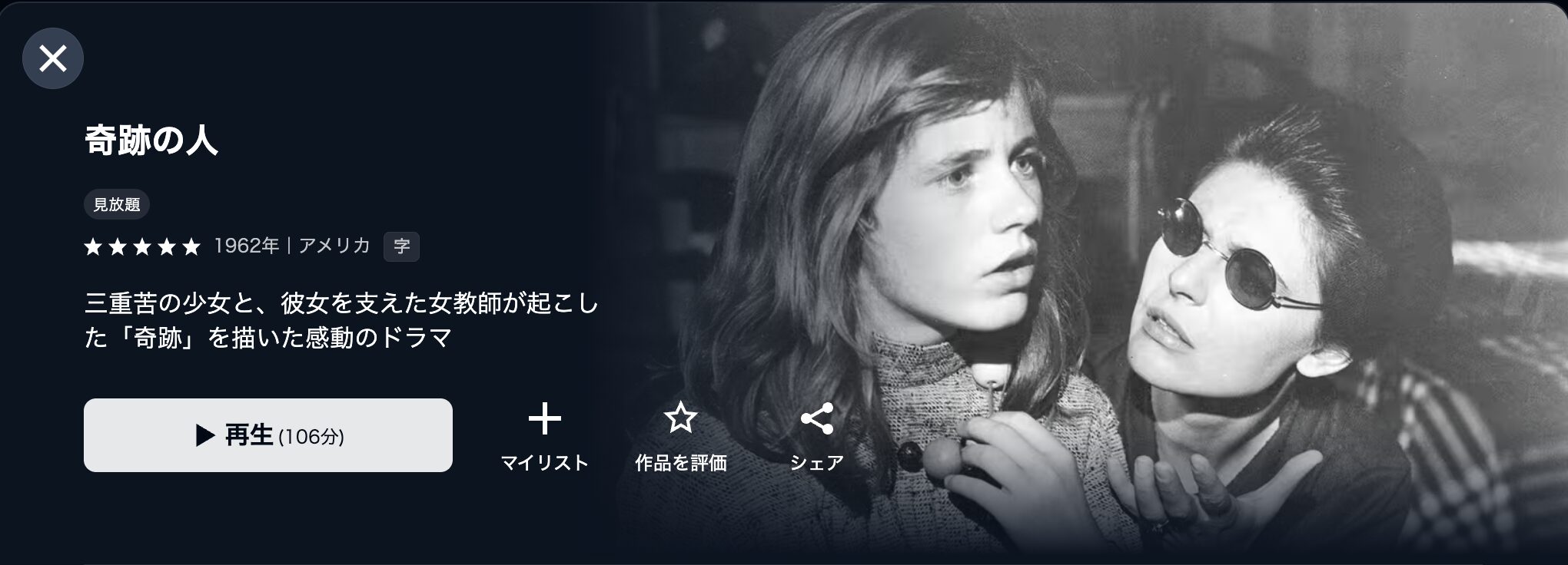 U-NEXTの奇跡の人配信画像