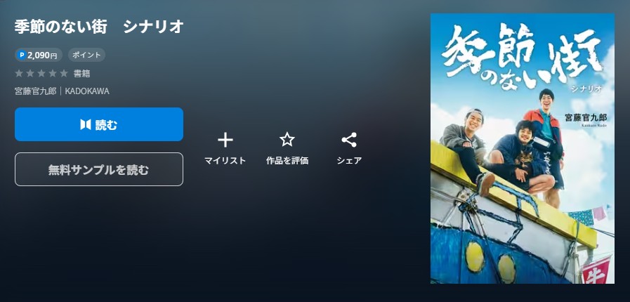 季節のない街　書籍