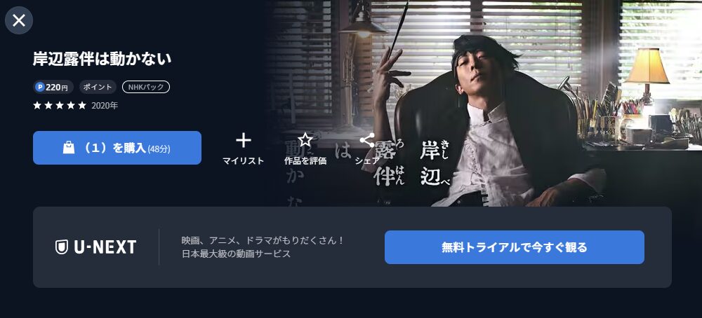 岸部露伴は動かない