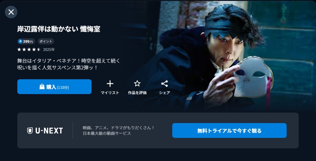 U-NEXTの岸辺露伴は動かない 懺悔室配信画像