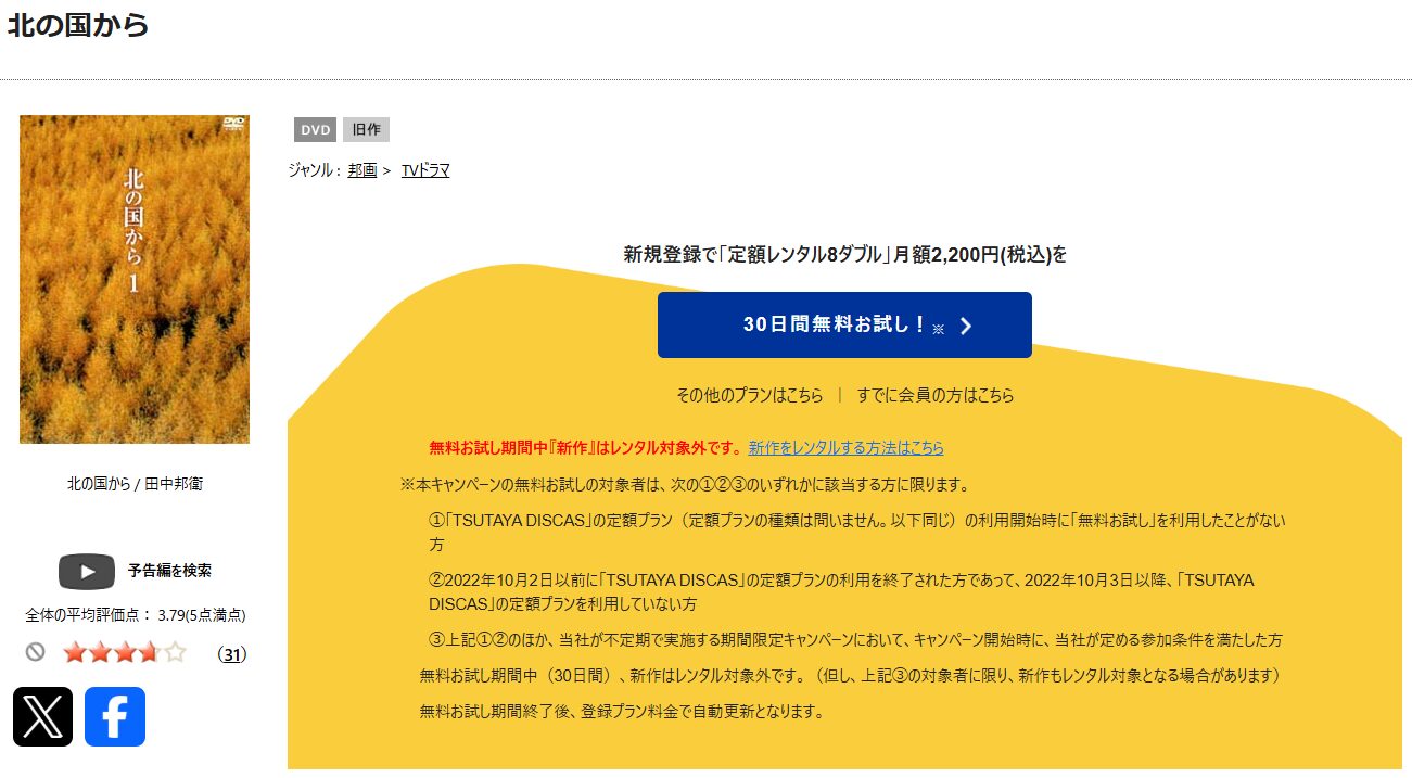 北の国からシリーズ