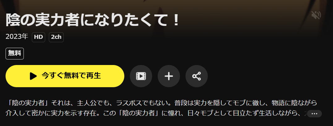 DMM TVの陰の実力者になりたくて！配信画像