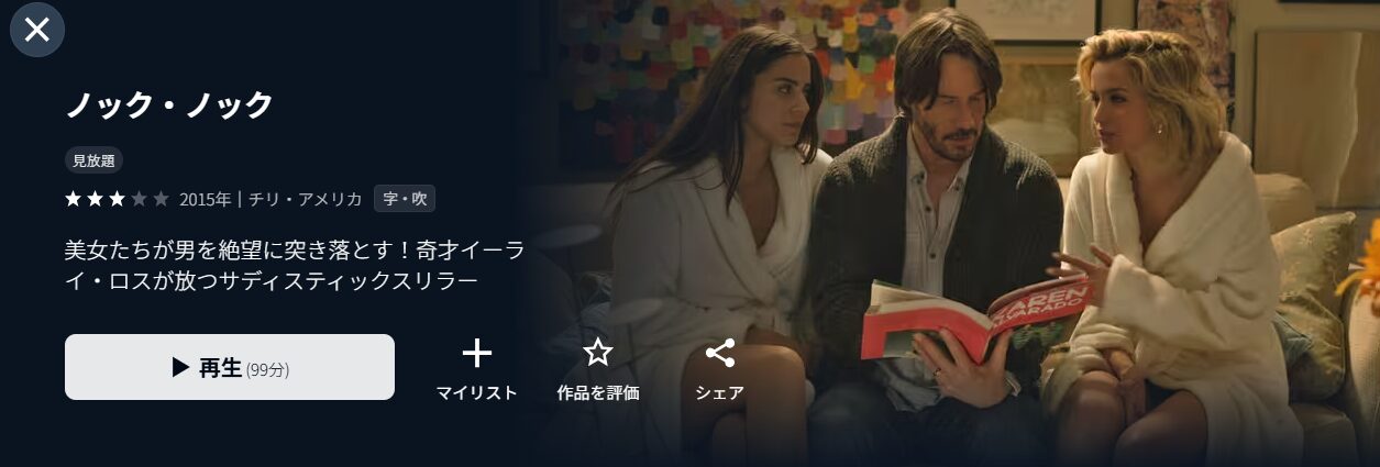 U-NEXTのノック・ノック配信画像